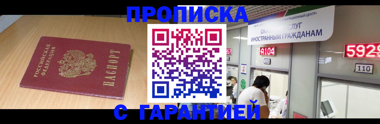 прописка в Сорочинске