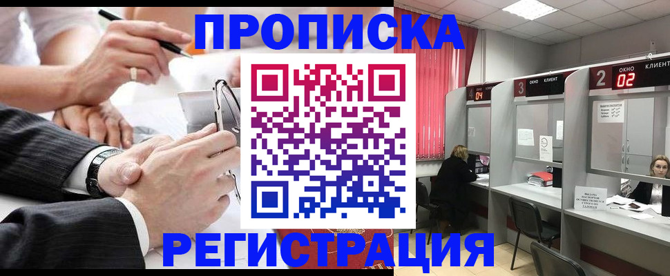 прописка 2025 в Сорочинске