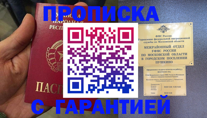 прописка для военкомата в Сорочинске