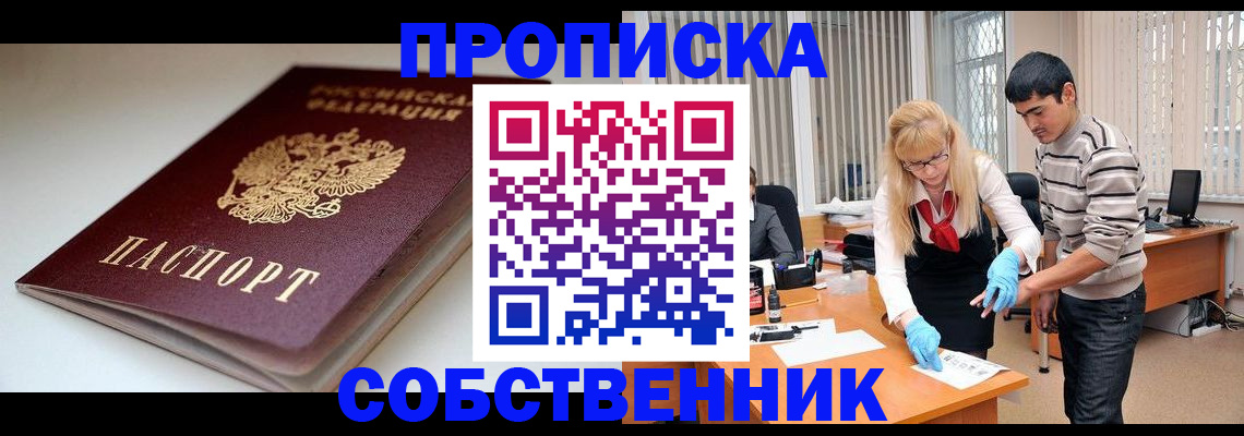 временная регистрация в квартире в Сорочинске